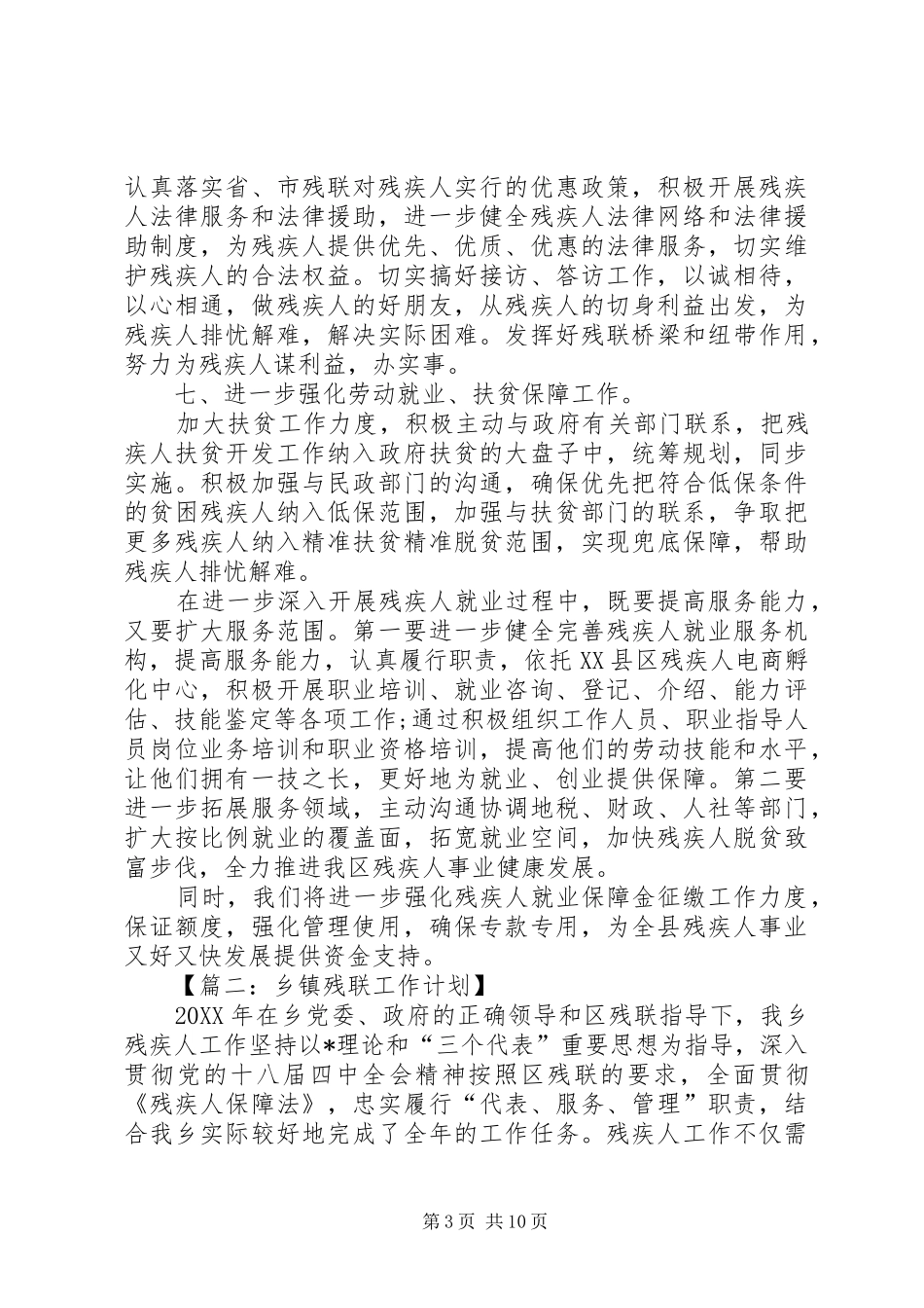 2024年残联工作计划范本_第3页