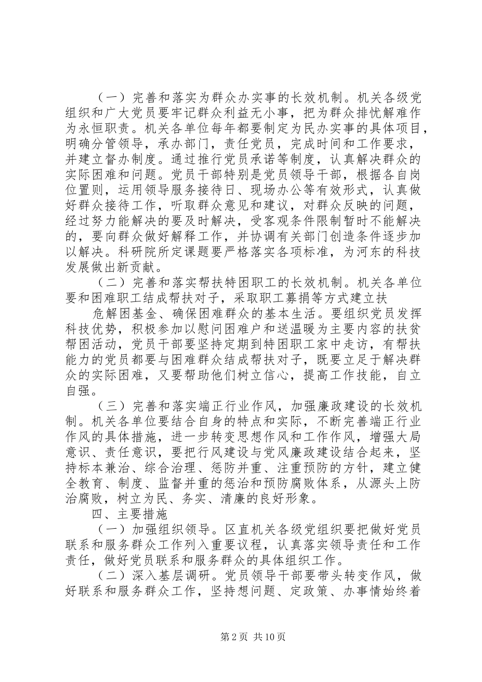 2024年党员联系和服务群众工作的工作方案_第2页