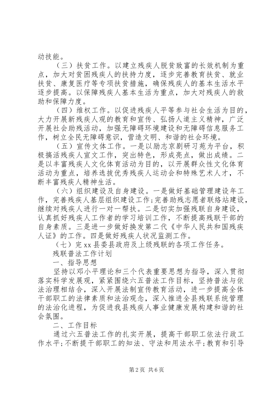 2024年残联工作计划范文大全_第2页