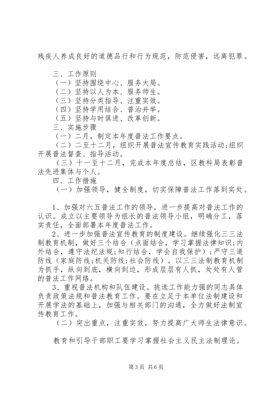 2024年残联工作计划范文大全_第3页