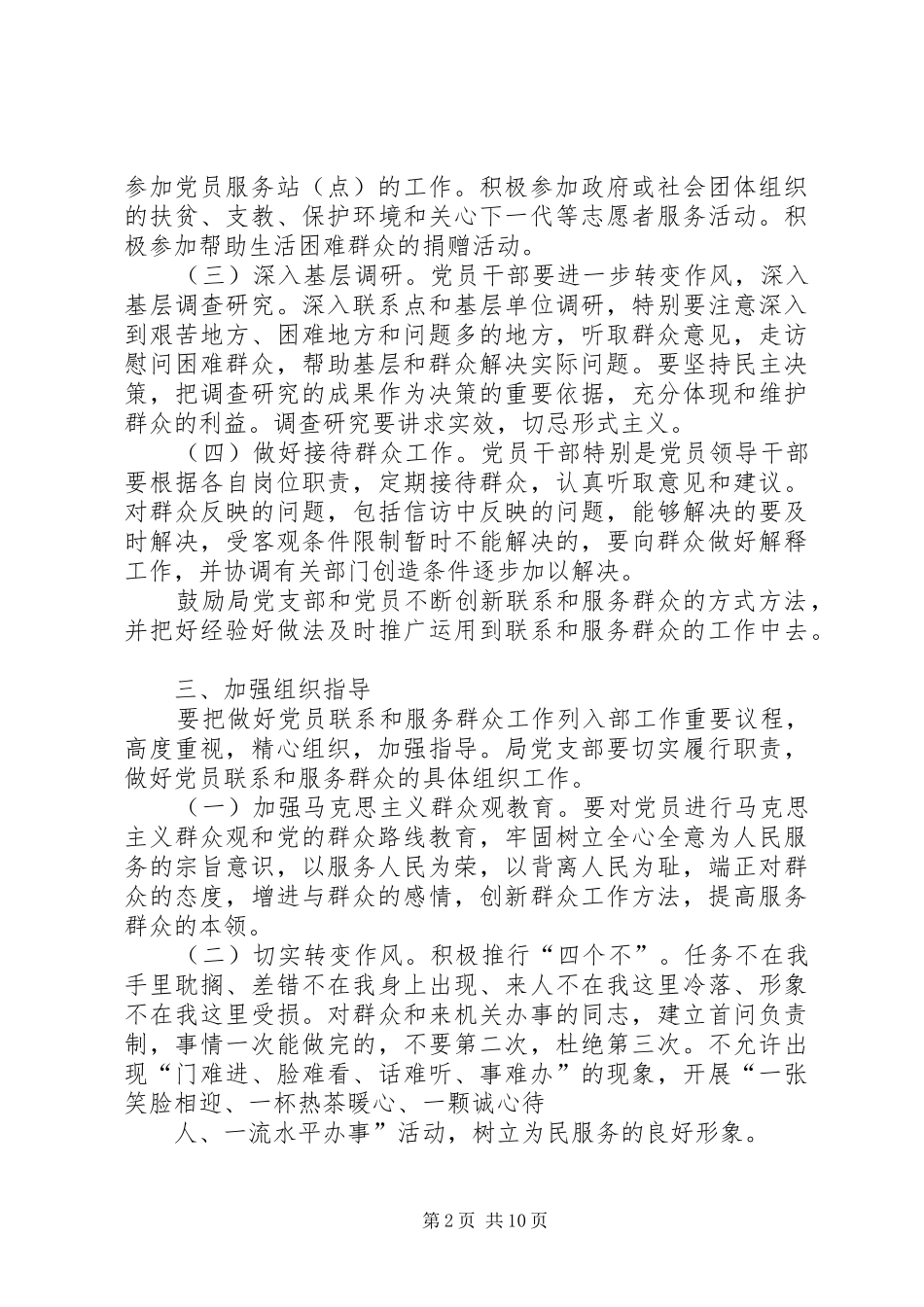2024年党员联系和服务群众工作实施办法_第2页