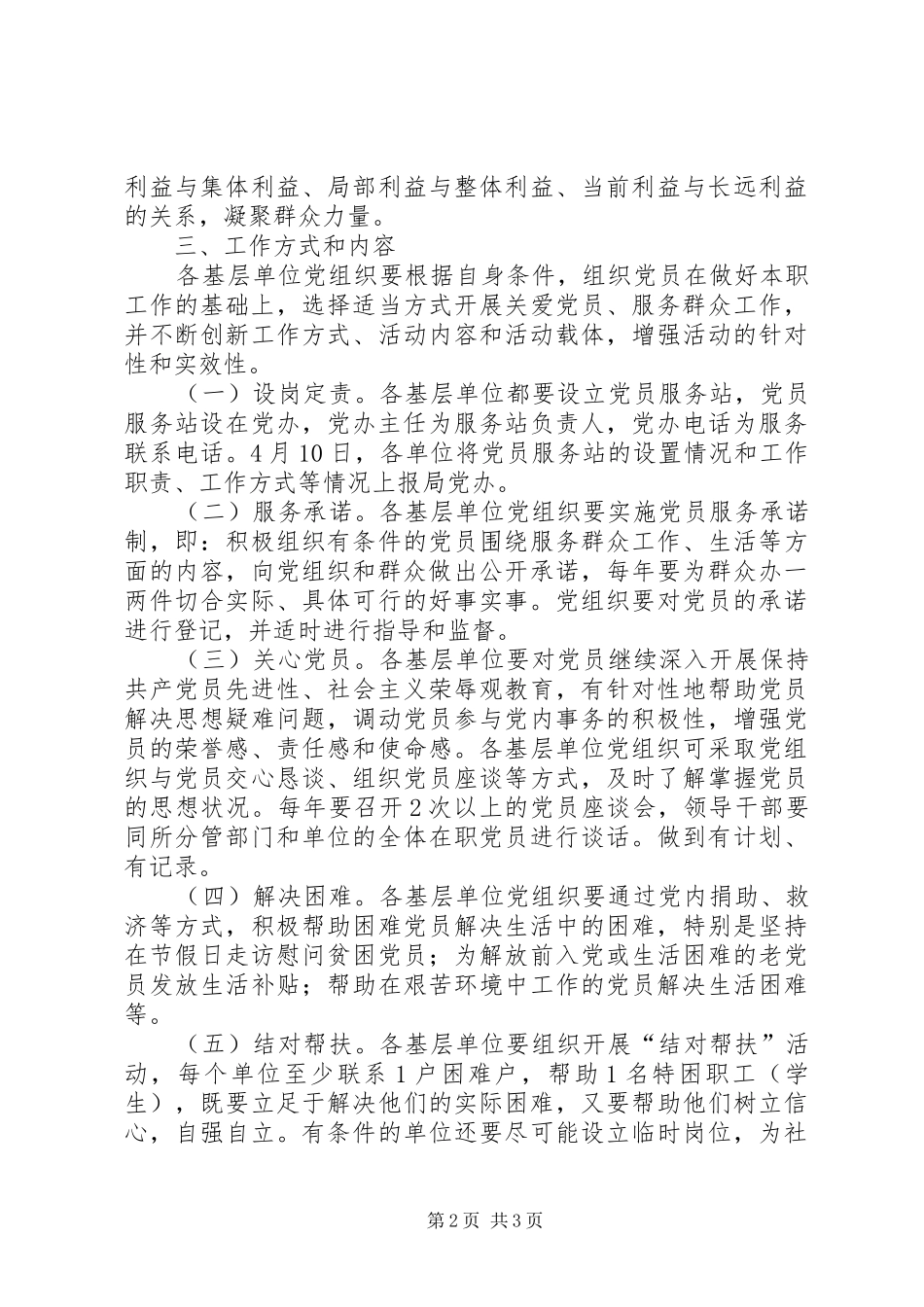 2024年党员联系和服务群众工作实施方案_第2页