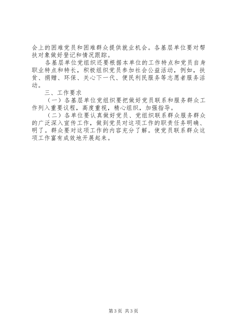 2024年党员联系和服务群众工作实施方案_第3页