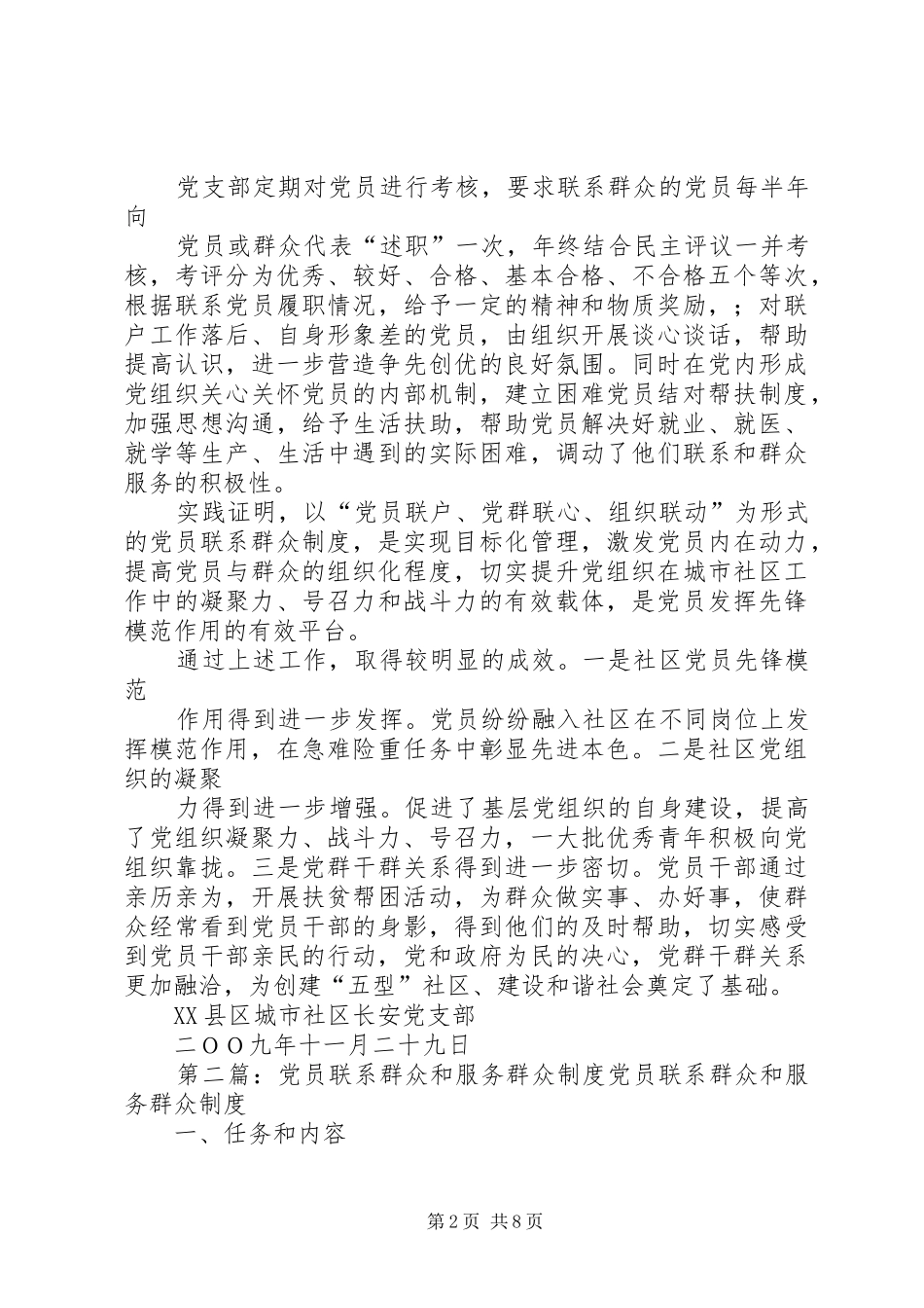 2024年党员联系和服务群众工作总结_第2页