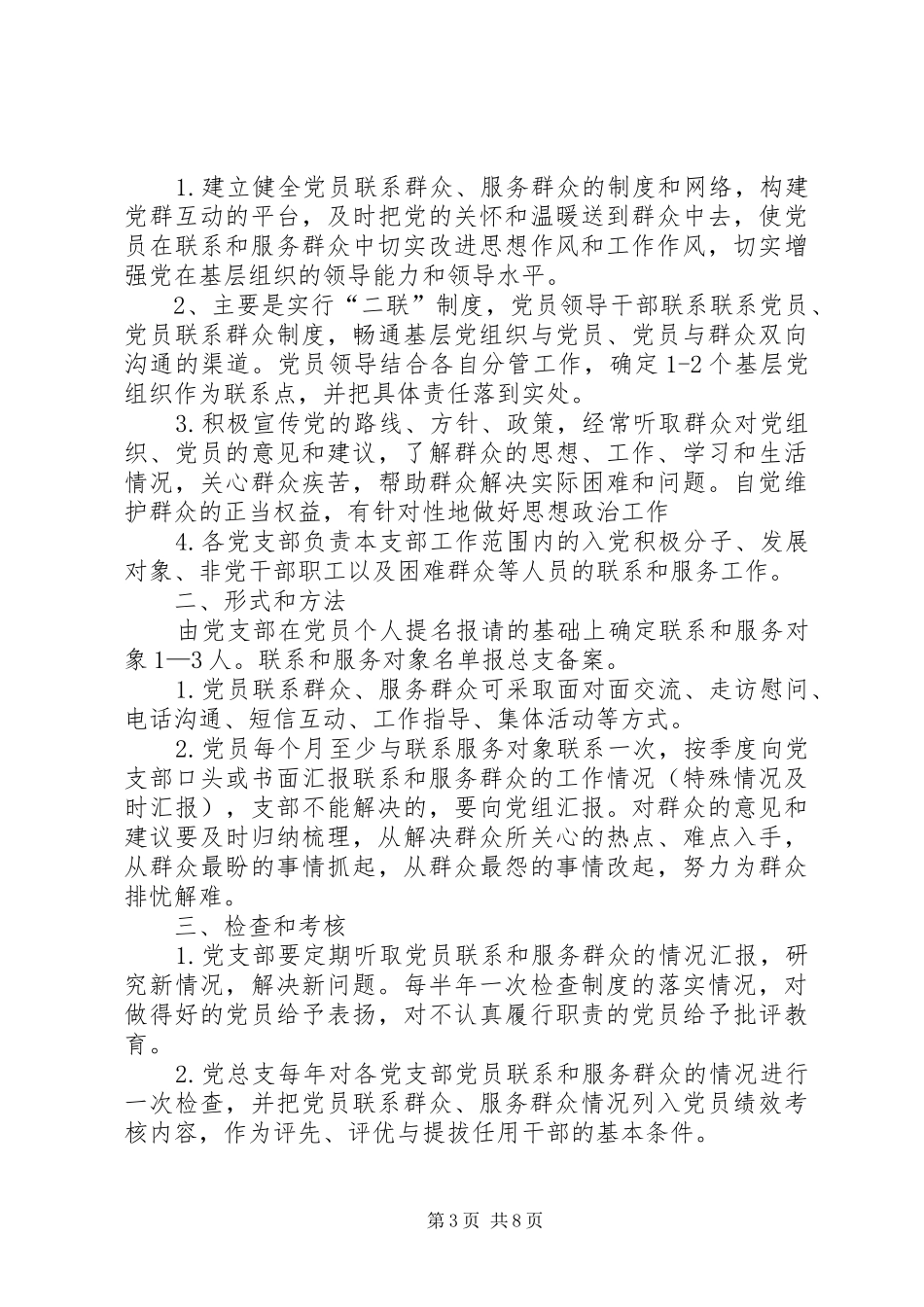 2024年党员联系和服务群众工作总结_第3页