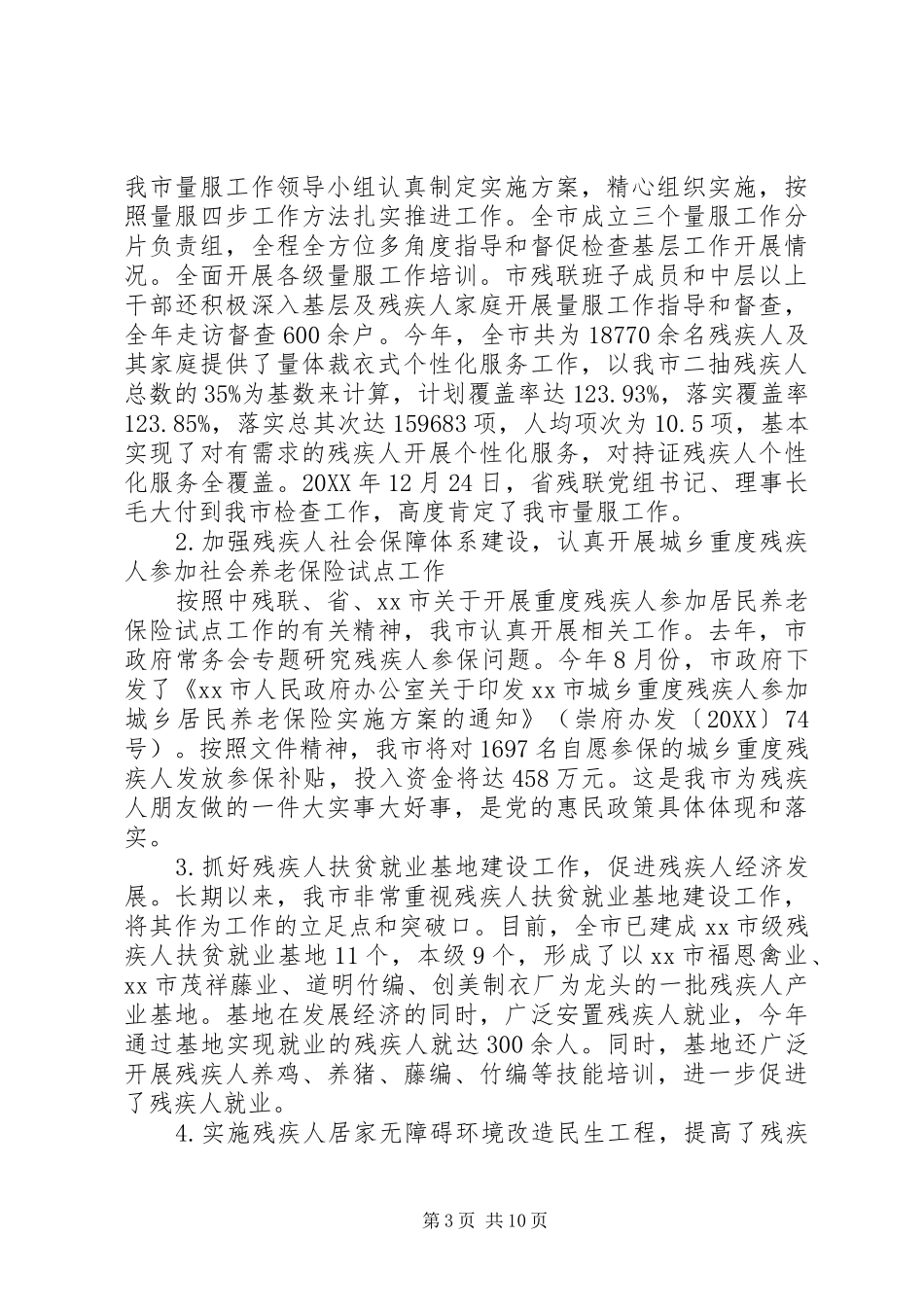 2024年残联工作心得体会_第3页