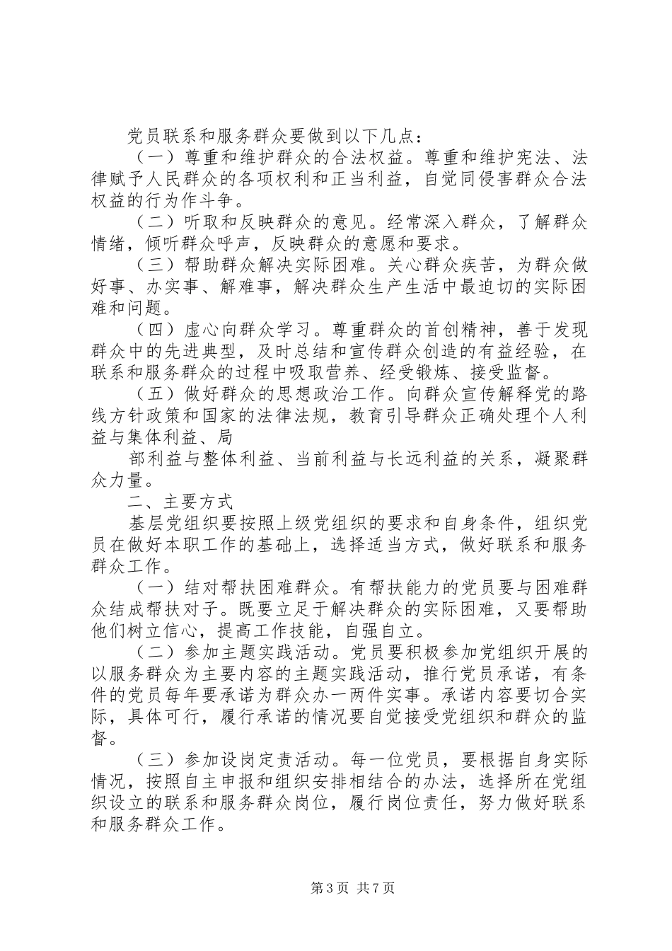 2024年党员联系和服务群众制度_第3页