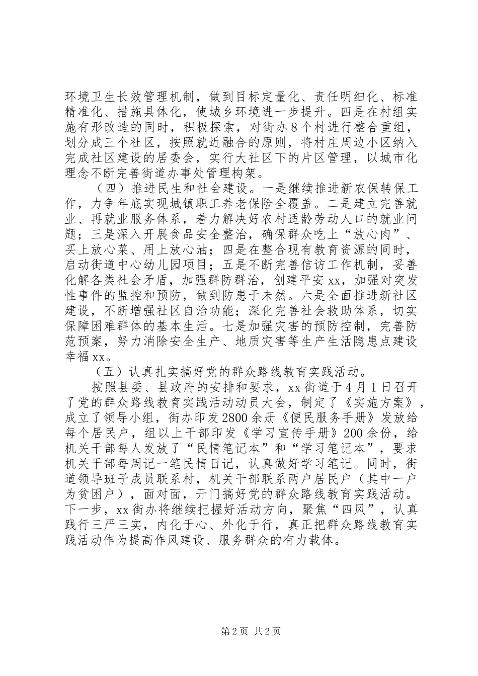 2024年街道年度工作任务及目标_第2页