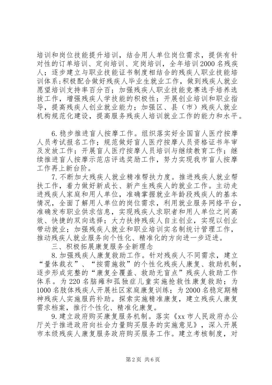 2024年残联工作要点汇报材料_第2页