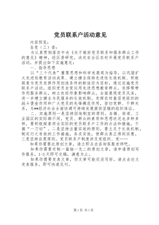 2024年党员联系户活动意见