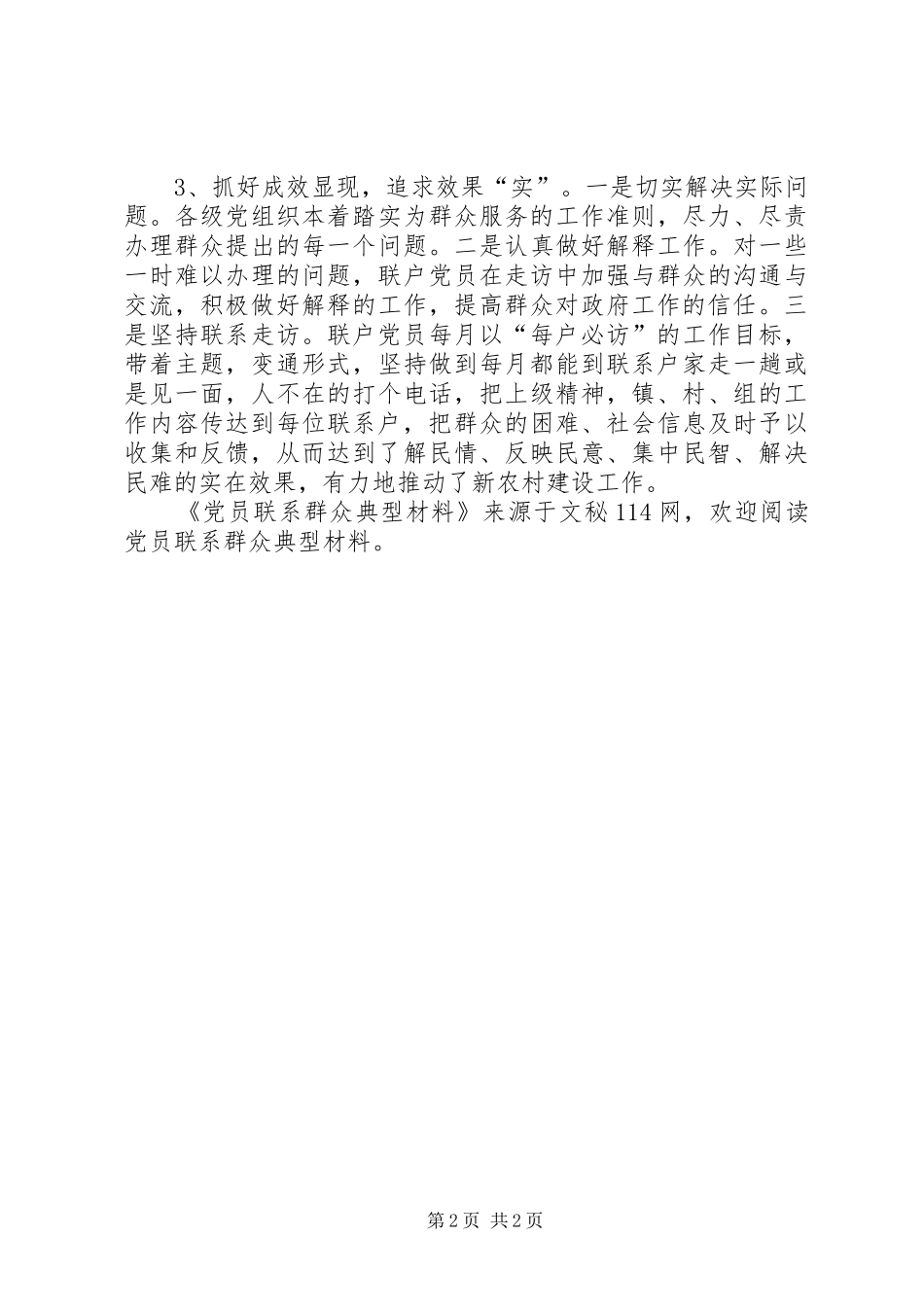 2024年党员联系群众典型材料_第2页