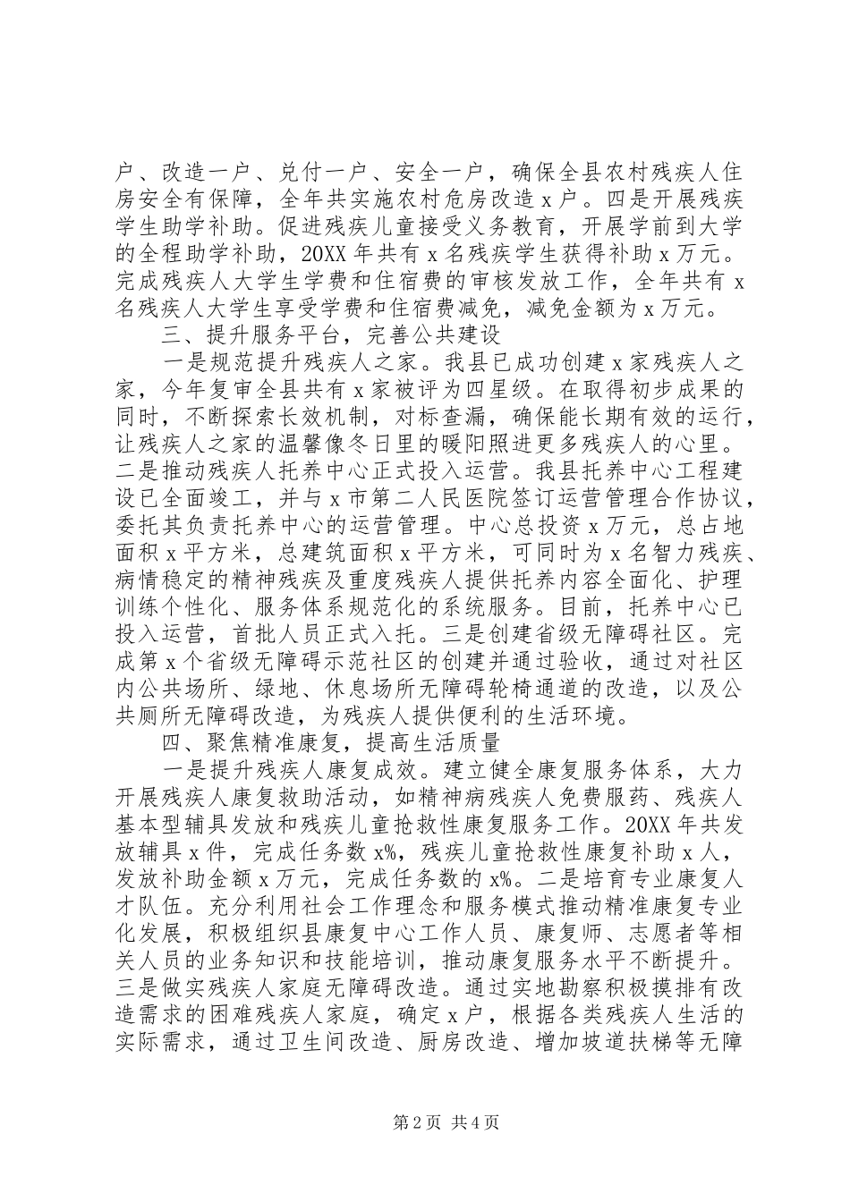 2024年残联工作总结和工作思路_第2页