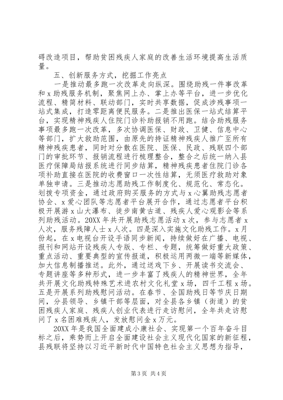 2024年残联工作总结和工作思路_第3页