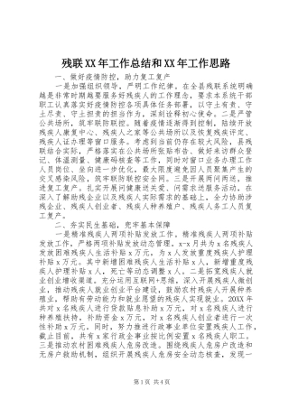 2024年残联工作总结和工作思路