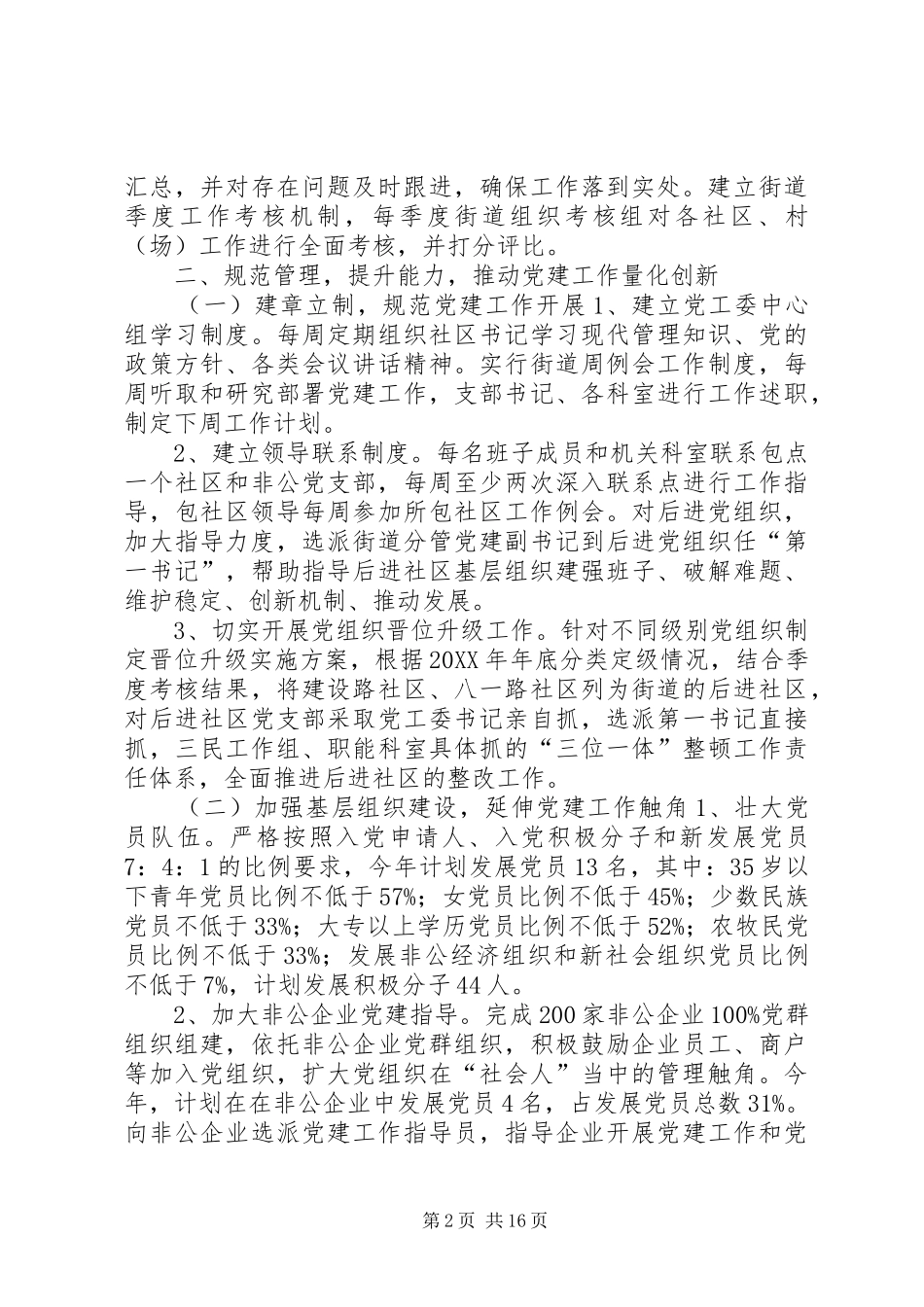 2024年街道年度工作总结工作思路_第2页