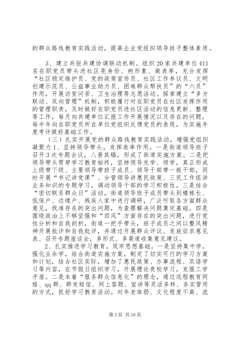 2024年街道年度工作总结工作思路_第3页