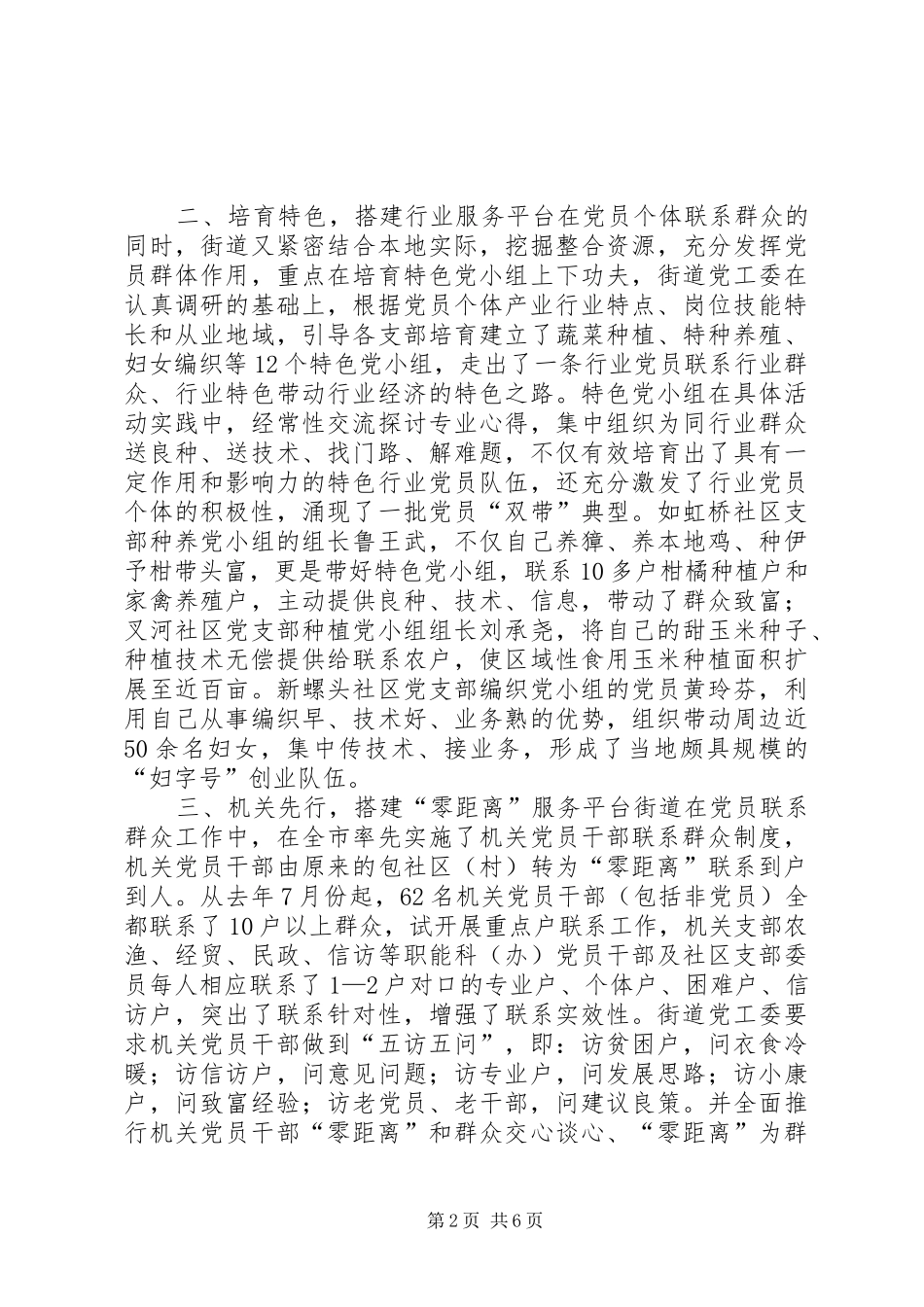 2024年党员联系群众工作思考_第2页