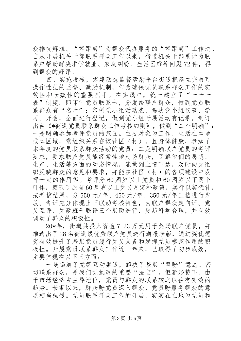 2024年党员联系群众工作思考_第3页