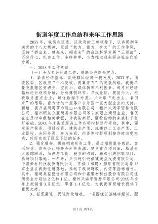2024年街道年度工作总结和来年工作思路