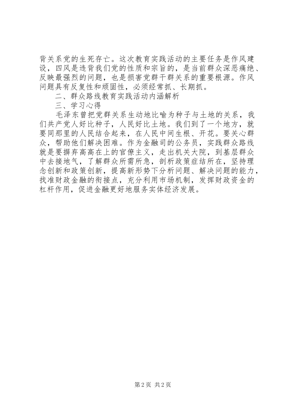 2024年党员联系群众活动总结范文_第2页