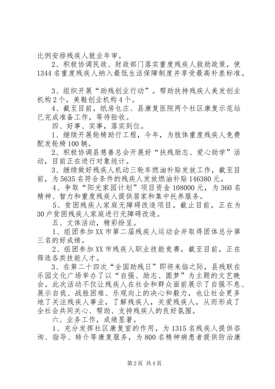 2024年残联工作总结及工作谋划_第2页