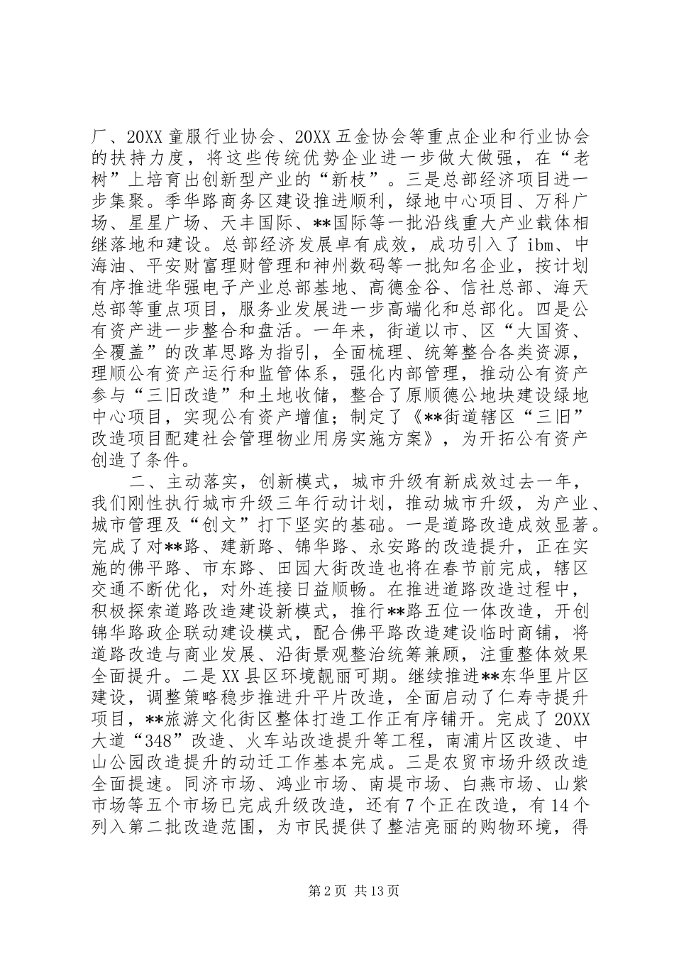 2024年街道年度工作总结和下年计划_第2页