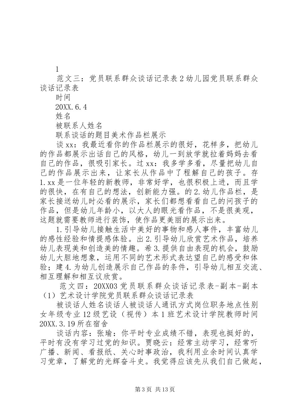 2024年党员联系群众谈话记录_第3页