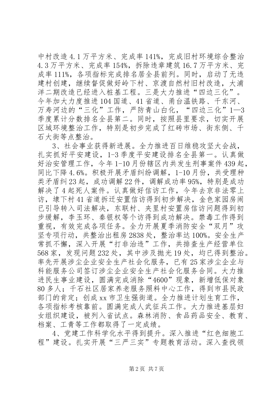 2024年街道年度工作总结及工作谋划_第2页