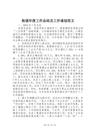 2024年街道年度工作总结及工作谋划范文