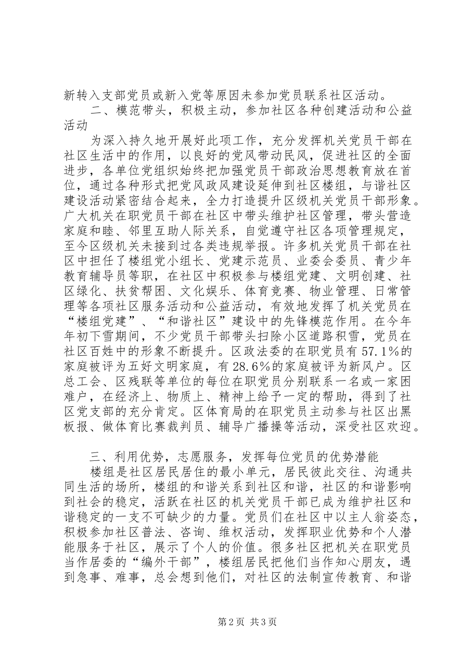 2024年党员联系社区情况报告_第2页