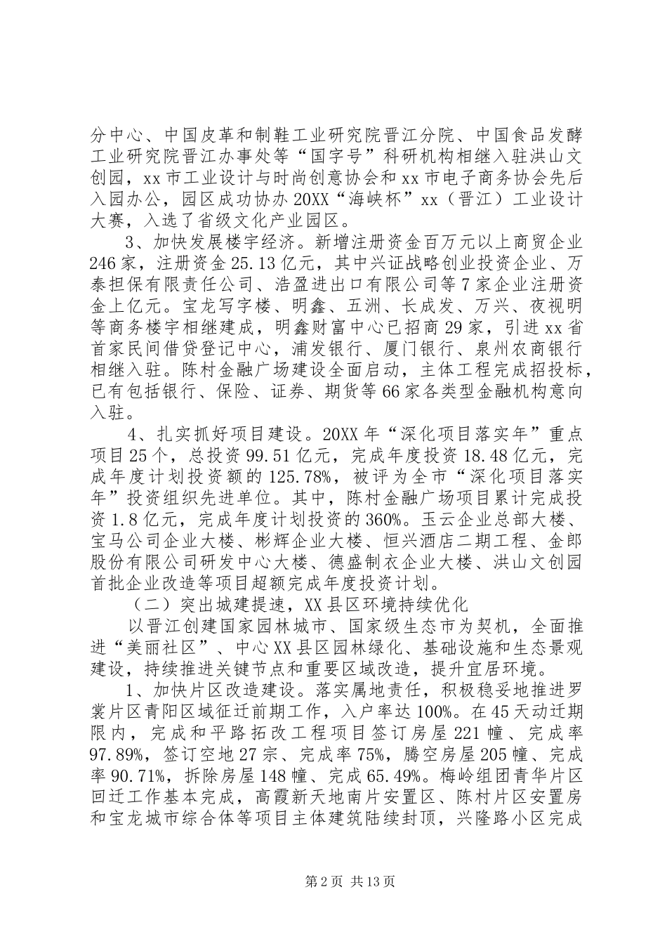 2024年街道年度工作总结及来年工作安排_第2页