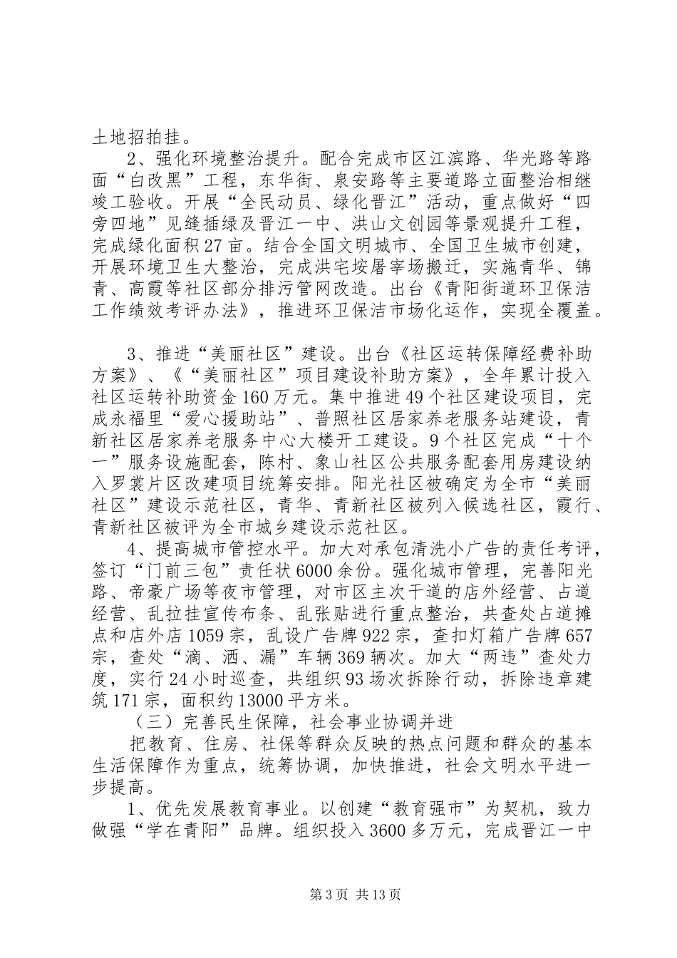 2024年街道年度工作总结及来年工作安排_第3页