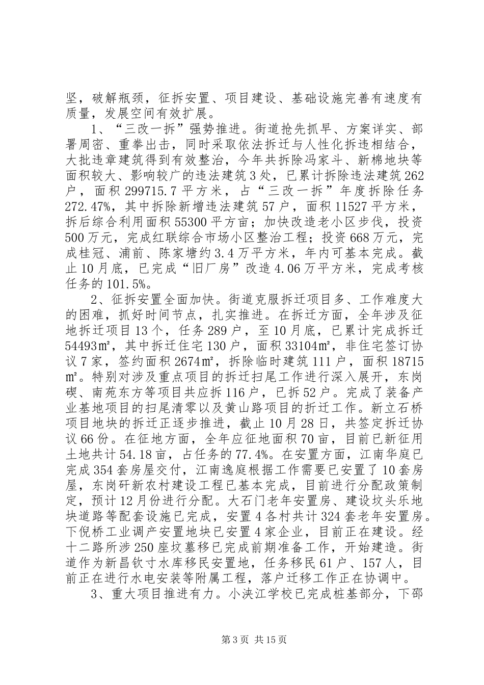 2024年街道年度工作总结及来年工作年思路_第3页