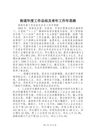 2024年街道年度工作总结及来年工作年思路