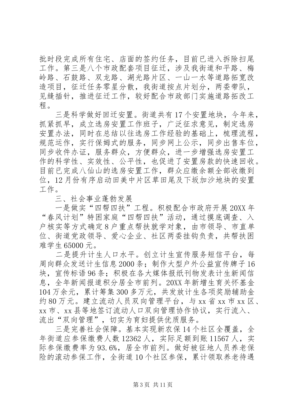 2024年街道年度工作总结及来年工作思路_第3页