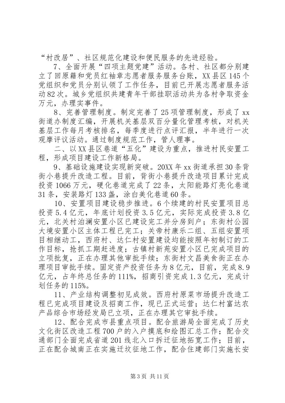 2024年街道年度工作总结及明年工作计划_第3页
