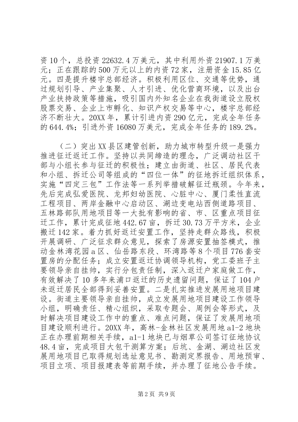 2024年街道年度工作总结及明年工作思路_第2页