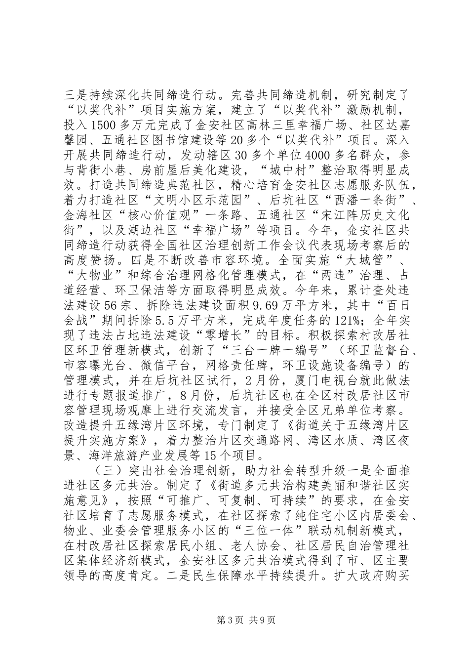 2024年街道年度工作总结及明年工作思路_第3页