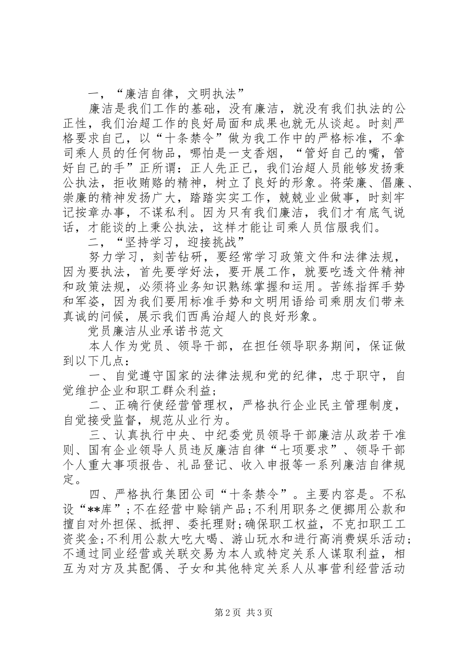 2024年党员廉洁从业承诺书范文_第2页