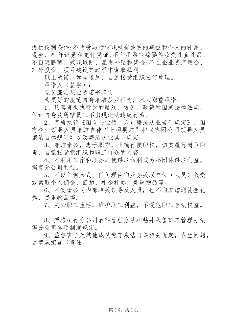 2024年党员廉洁从业承诺书范文_第3页