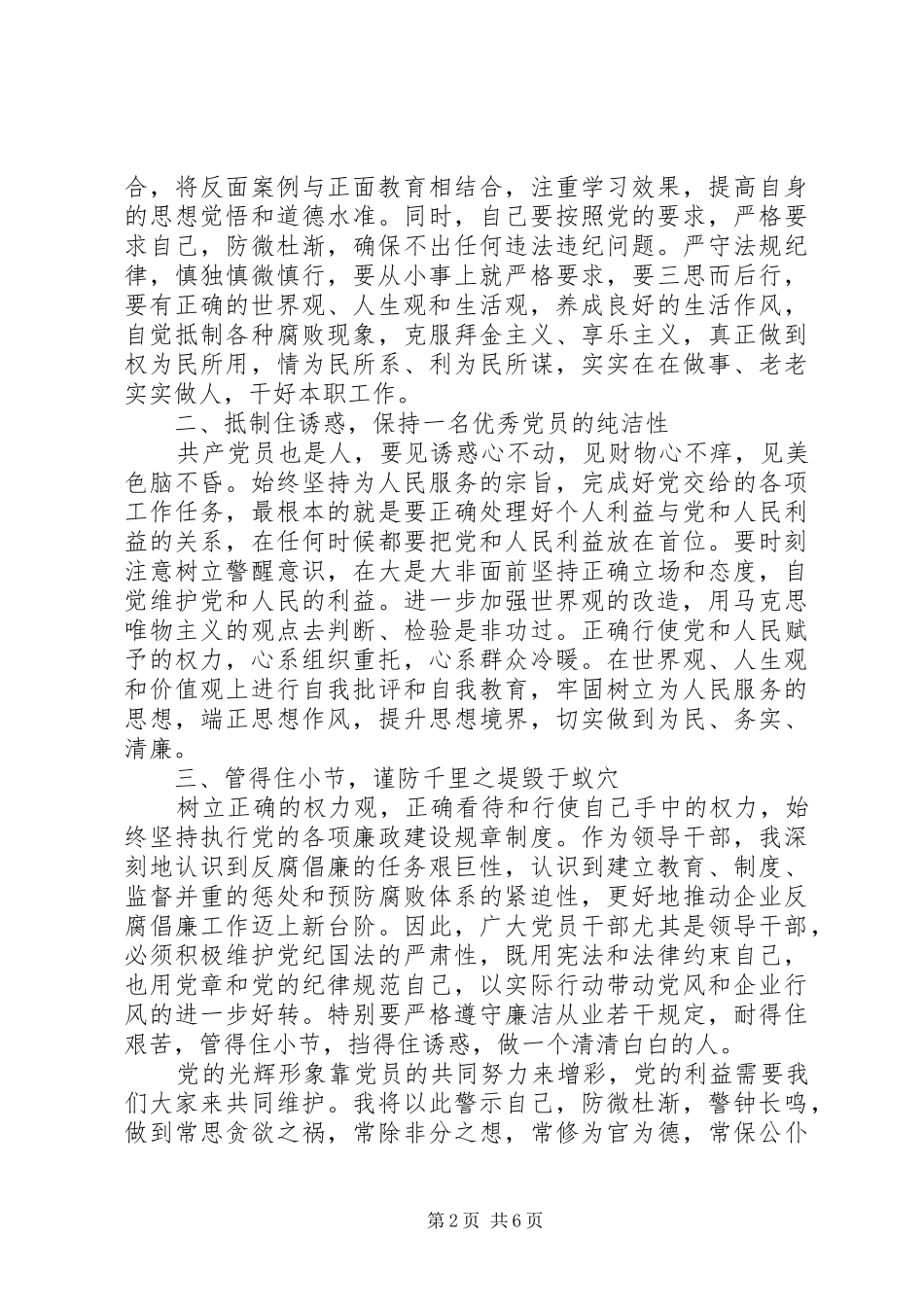 2024年党员廉洁从业心得体会范文_第2页
