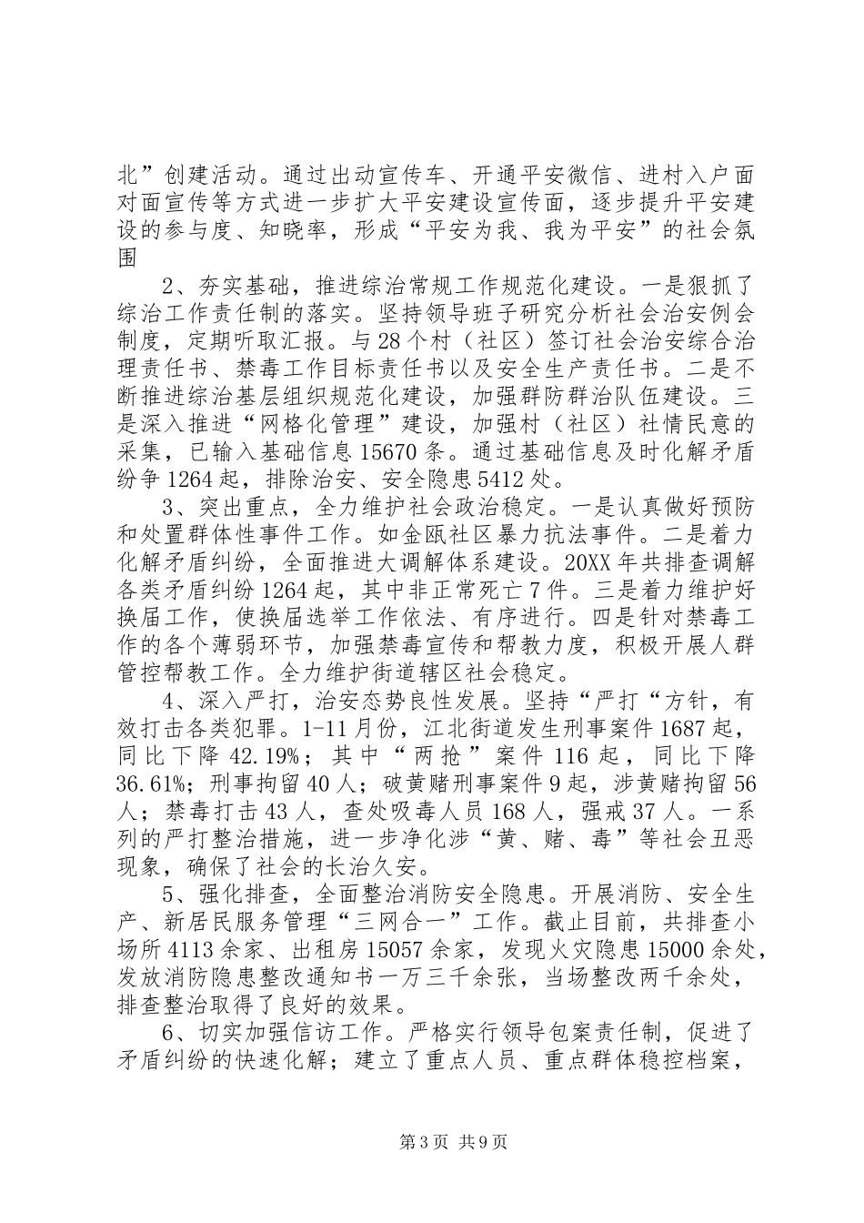 2024年街道年度工作总结及下一年工作计划_第3页