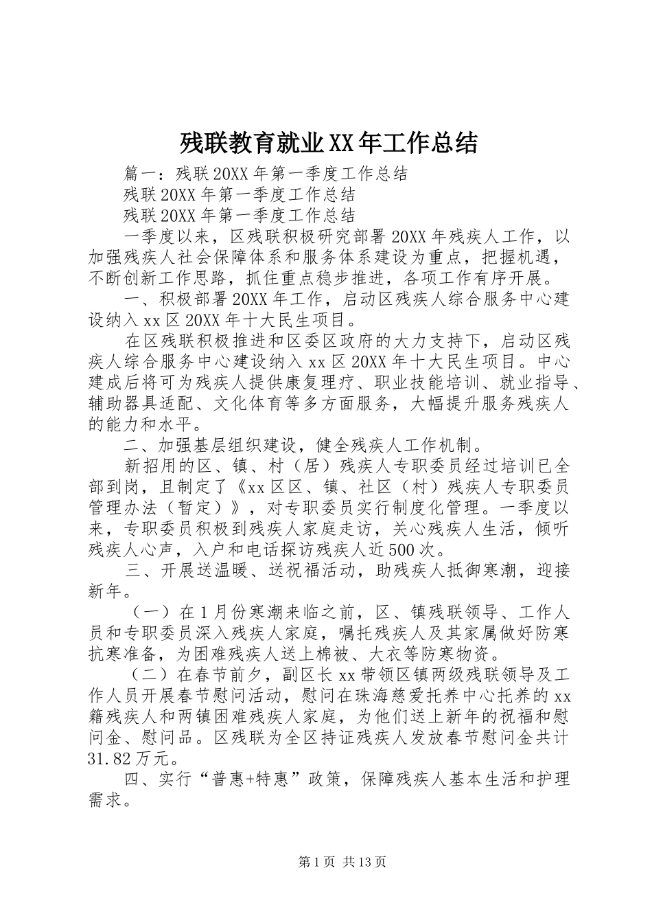 2024年残联教育就业工作总结_第1页