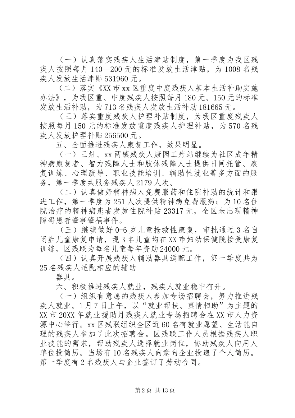 2024年残联教育就业工作总结_第2页