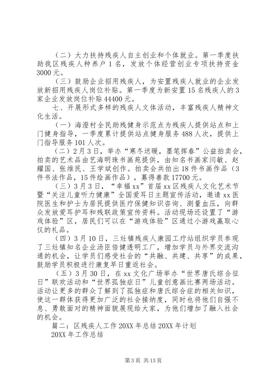 2024年残联教育就业工作总结_第3页