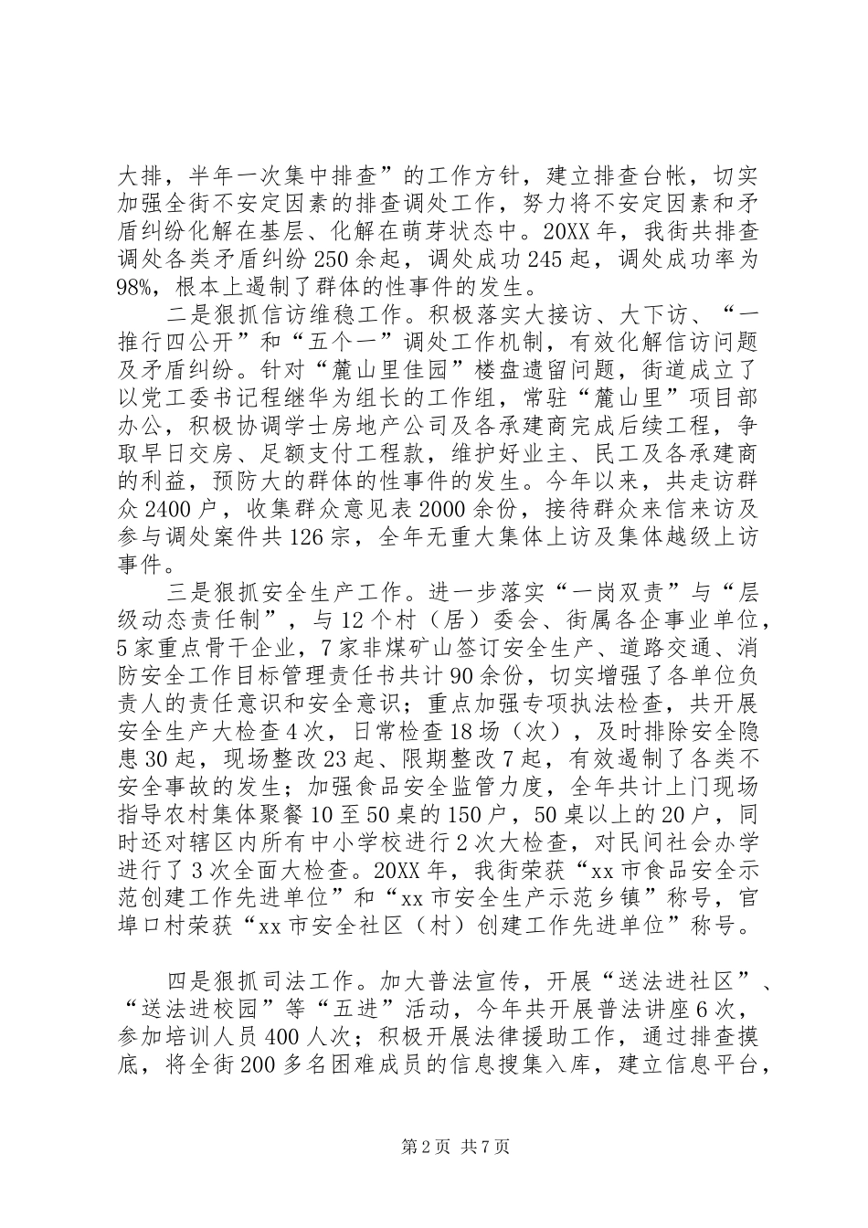 2024年街道年度工作总结及下一年工作计划优秀范文_第2页