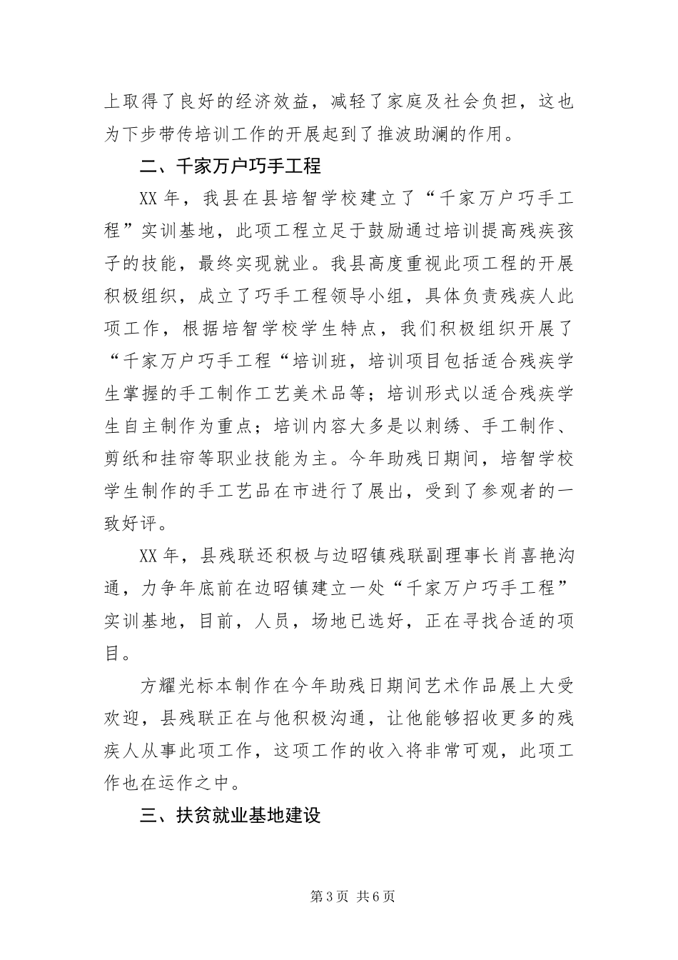 2024年残联就业工作总结_第3页