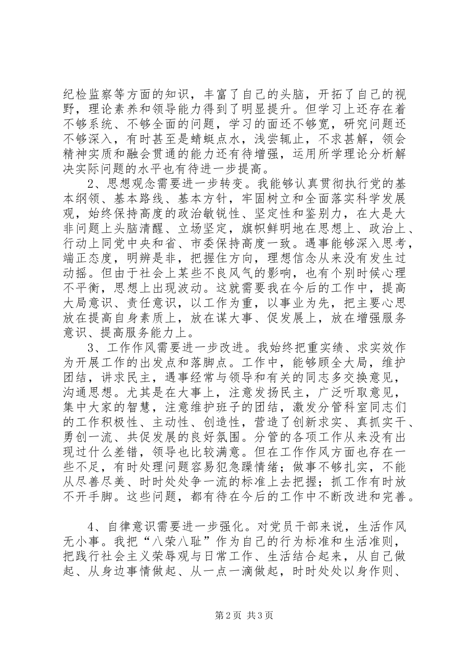 2024年党员廉洁从政个人剖析材料_第2页