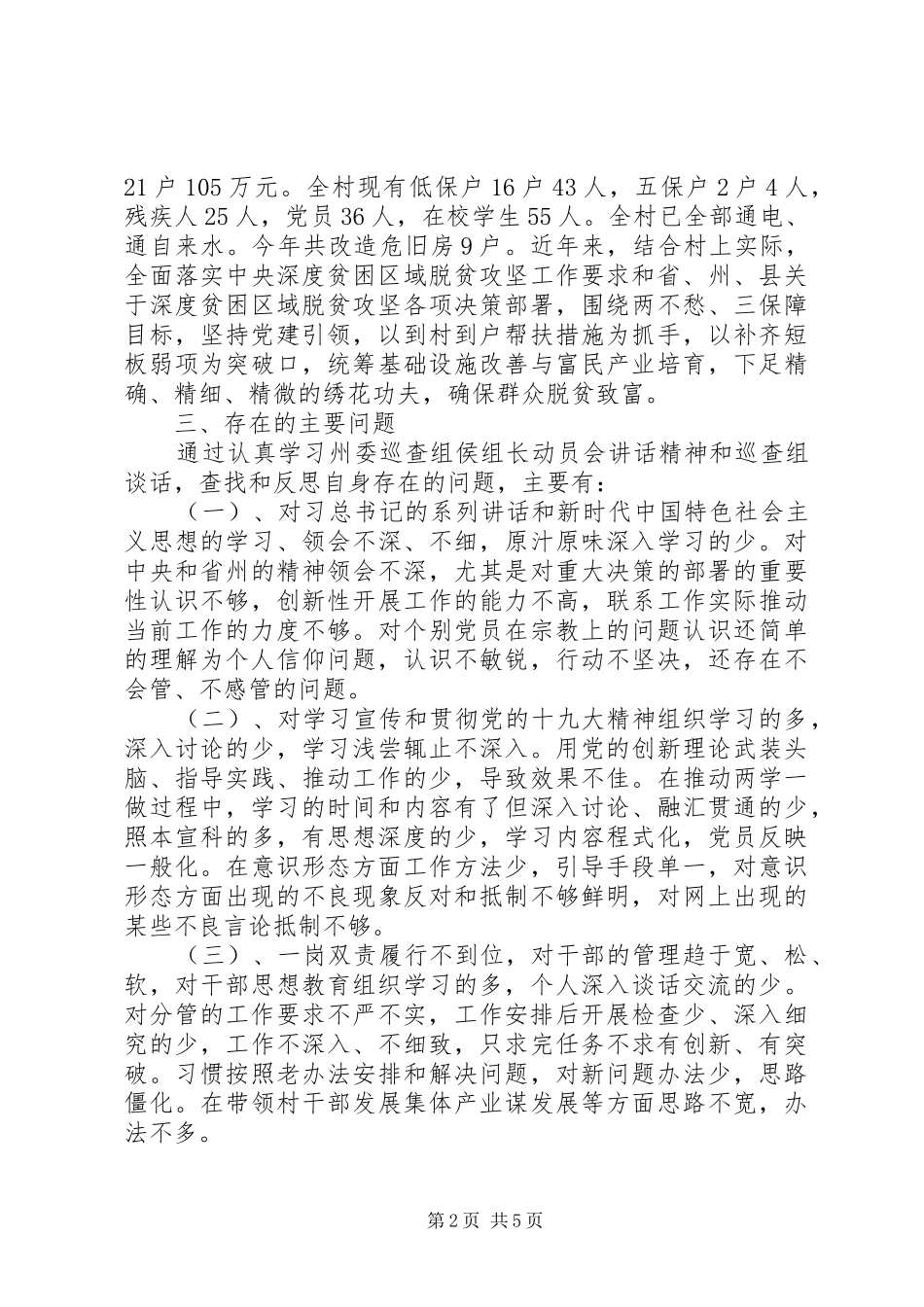 2024年残联理事长党风廉政建设工作情况汇报_第2页