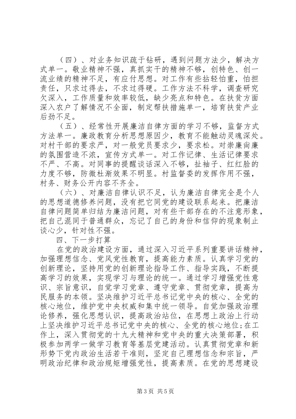 2024年残联理事长党风廉政建设工作情况汇报_第3页